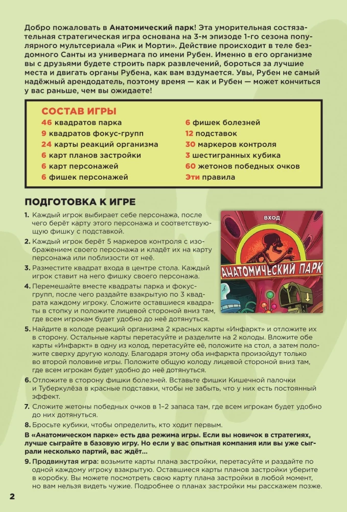 Gra planszowa - Rick i Morty. Park anatomiczny
